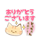 【とっちゃん】専用★優しいスタンプ（個別スタンプ：6）