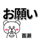 百瀬専用デカ文字（個別スタンプ：39）