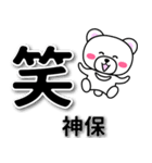 神保専用デカ文字（個別スタンプ：2）