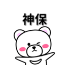 神保専用デカ文字（個別スタンプ：33）