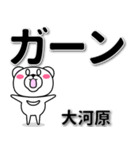 大河原専用デカ文字（個別スタンプ：4）