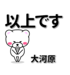 大河原専用デカ文字（個別スタンプ：32）