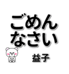 益子専用デカ文字（個別スタンプ：15）