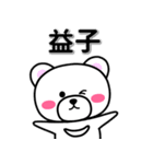 益子専用デカ文字（個別スタンプ：33）