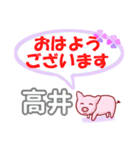 高井「たかい」さん専用。日常会話（個別スタンプ：1）