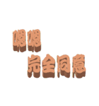 3D-text（個別スタンプ：8）