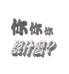 3D-text（個別スタンプ：24）