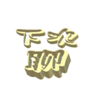 3D-text（個別スタンプ：26）