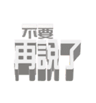 3D-text(part3)（個別スタンプ：1）