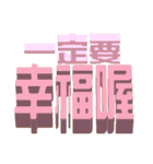 3D-text(part3)（個別スタンプ：2）