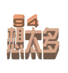 3D-text(part3)（個別スタンプ：3）