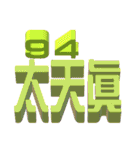 3D-text(part3)（個別スタンプ：7）