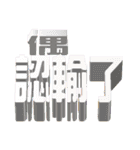 3D-text(part3)（個別スタンプ：18）