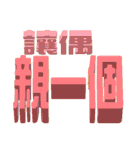 3D-text(part3)（個別スタンプ：26）