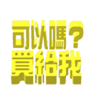 3D-text(part3)（個別スタンプ：39）