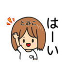 【とみこ】専用女の子スタンプ（個別スタンプ：1）