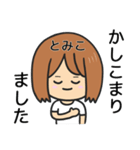 【とみこ】専用女の子スタンプ（個別スタンプ：4）