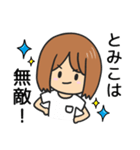 【とみこ】専用女の子スタンプ（個別スタンプ：6）