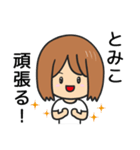 【とみこ】専用女の子スタンプ（個別スタンプ：8）