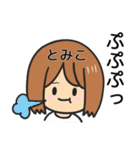 【とみこ】専用女の子スタンプ（個別スタンプ：12）