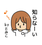 【とみこ】専用女の子スタンプ（個別スタンプ：16）