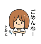 【とみこ】専用女の子スタンプ（個別スタンプ：33）