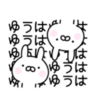 □■ゆうは■□お名前スタンプ（個別スタンプ：20）