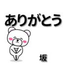 坂専用デカ文字（個別スタンプ：6）