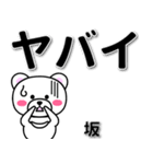 坂専用デカ文字（個別スタンプ：12）