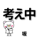 坂専用デカ文字（個別スタンプ：24）