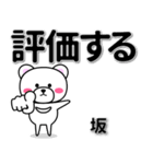 坂専用デカ文字（個別スタンプ：28）