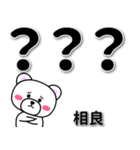 相良専用デカ文字（個別スタンプ：16）