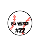 大好き野球！！ 背番号#22（個別スタンプ：16）