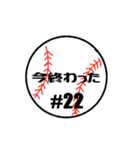 大好き野球！！ 背番号#22（個別スタンプ：33）