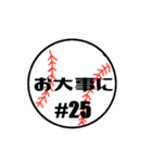 大好き野球！！ 背番号#25（個別スタンプ：35）