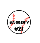 大好き野球！！ 背番号#27（個別スタンプ：11）