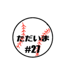 大好き野球！！ 背番号#27（個別スタンプ：32）