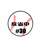 大好き野球！！ 背番号#30（個別スタンプ：16）