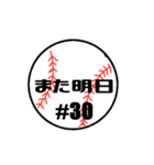 大好き野球！！ 背番号#30（個別スタンプ：30）