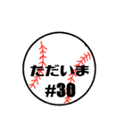 大好き野球！！ 背番号#30（個別スタンプ：32）