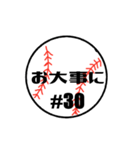 大好き野球！！ 背番号#30（個別スタンプ：35）