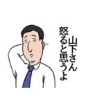 山下リスペクト（個別スタンプ：18）