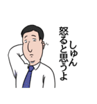 しゅんリスペクト（個別スタンプ：18）