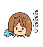 【みなこ】専用女の子スタンプ（個別スタンプ：12）