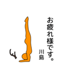 [川島専用]ヨガと鹿の角と川島（個別スタンプ：21）