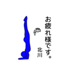 [北川専用]ヨガと蛇口と北川（個別スタンプ：21）