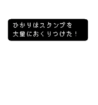 ひかりの冒険（個別スタンプ：20）