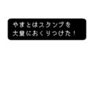 やまとの冒険（個別スタンプ：20）