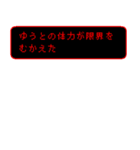 ゆうとの冒険（個別スタンプ：4）