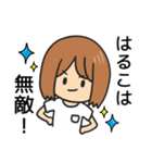 【はるこ】専用女の子スタンプ（個別スタンプ：6）